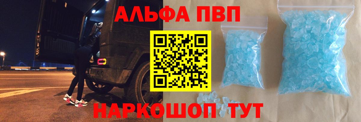 Заинск  Alpha-PVP  Вход с VPN  Alpha-PVP мука  A-PVP Crystall 