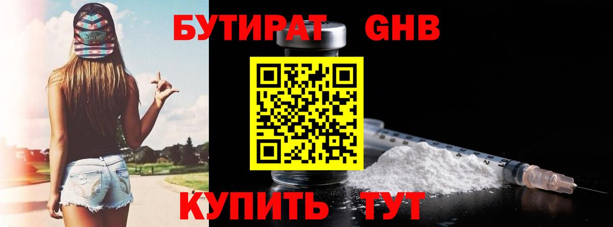 Бутират буратино Заинск
