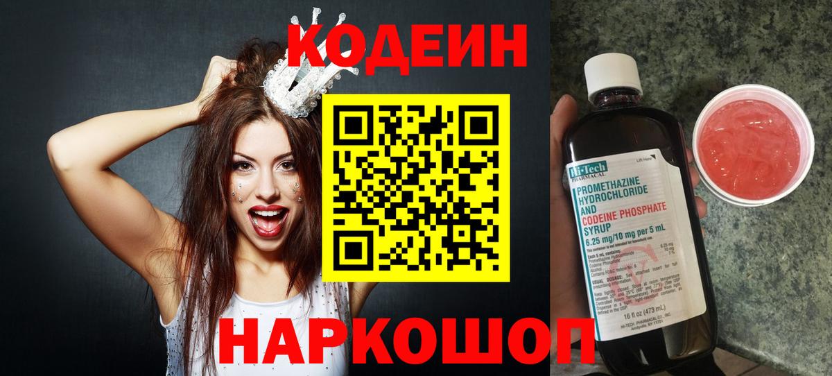 Codein Purple Drank  Вход с VPN  Заинск 