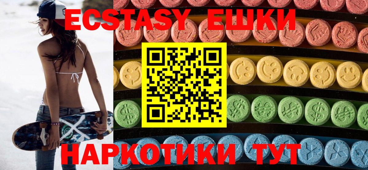 Ecstasy круглые Заинск
