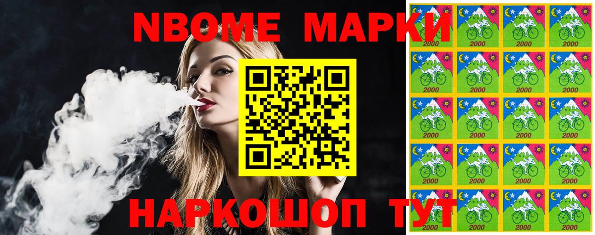 Марки N-bome 1500мкг Заинск