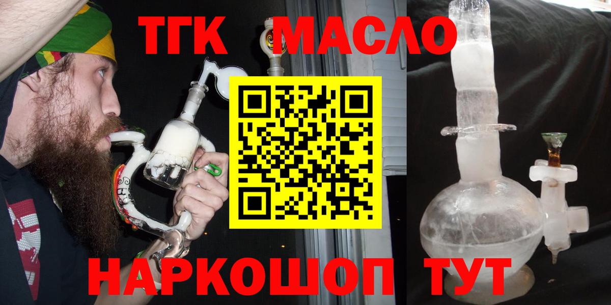 Дистиллят ТГК концентрат  закладка  Заинск  ТГК жижа  Вход с VPN 